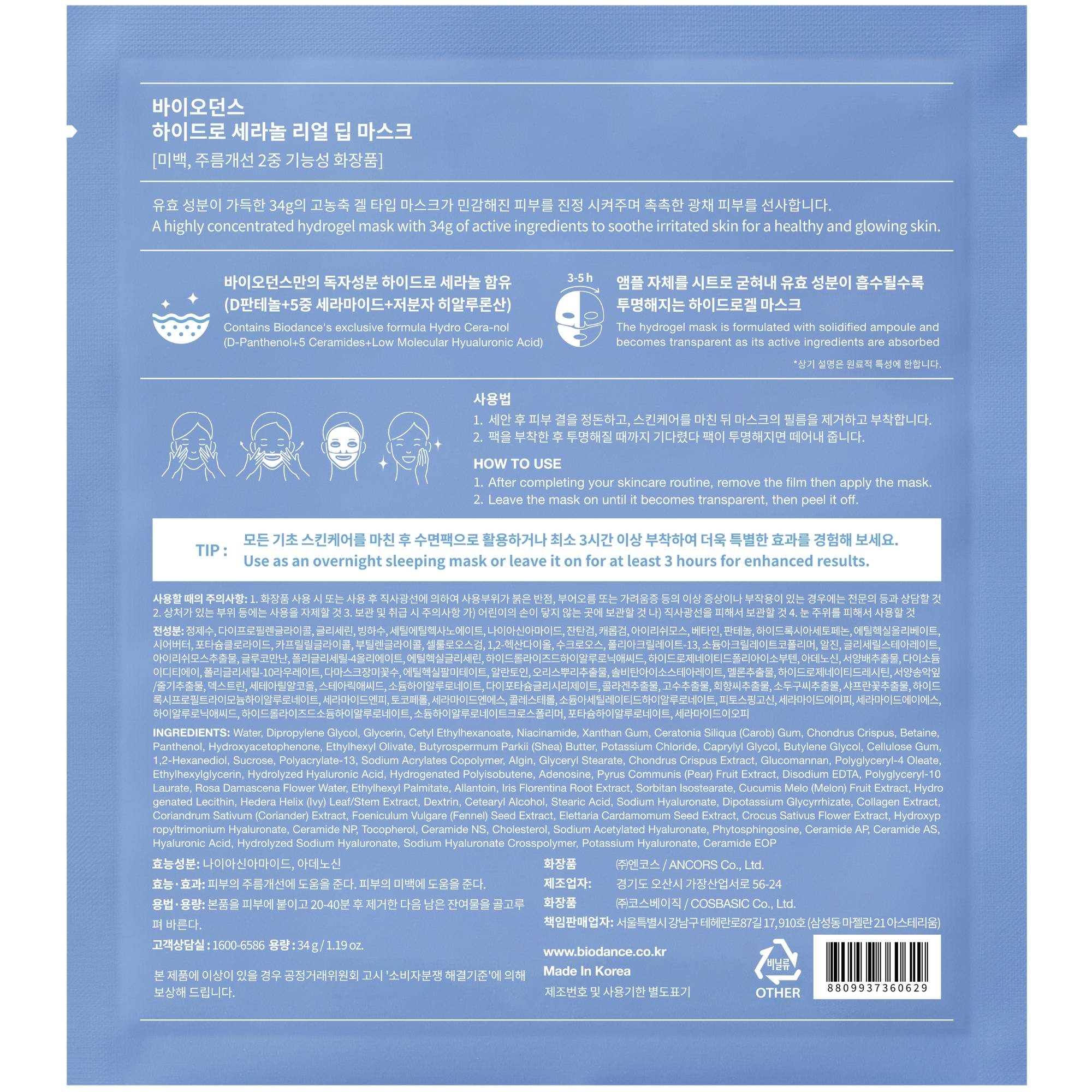 Biodance Hydro Cera-Nol Real Deep Mask, hydrożelowa maska do twarzy, 1 sztuka